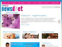 Tablet Screenshot of newsdiet.gr